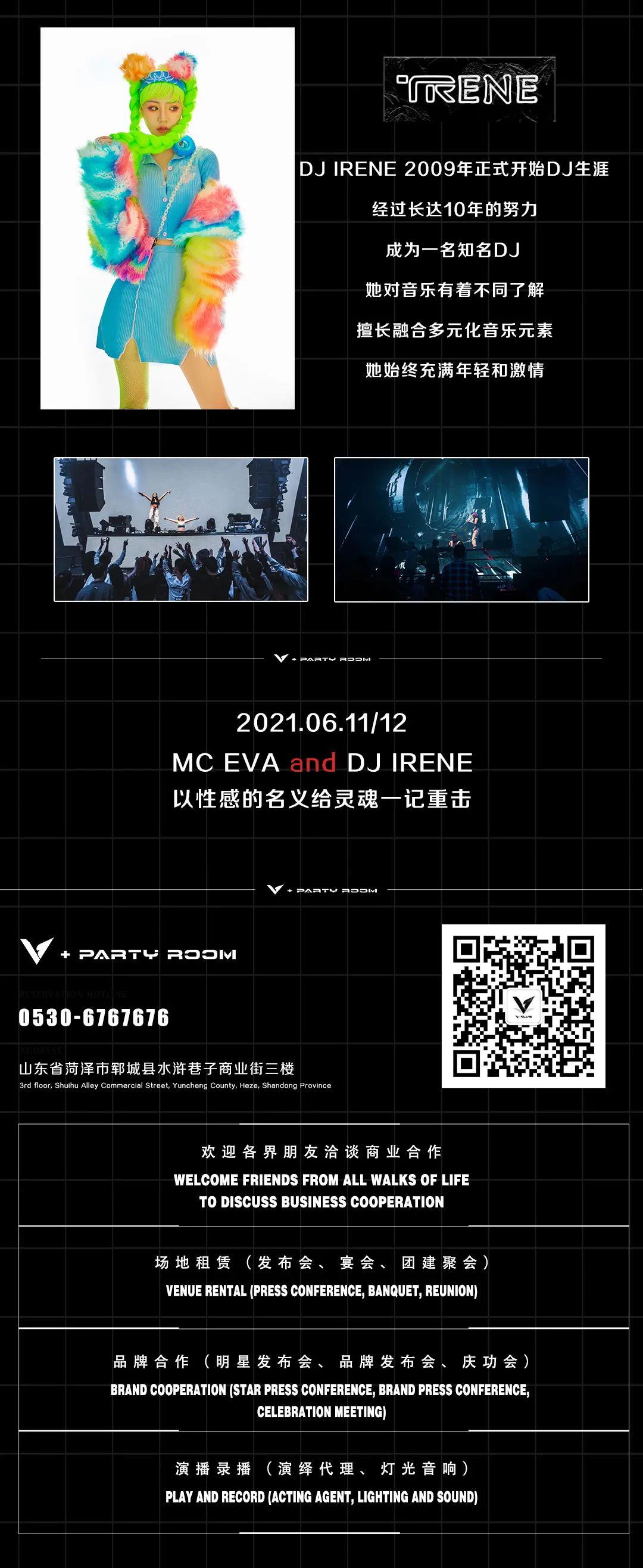 狂热的节拍+甜辣的嗓音=？？？-郓城V+ CLUB