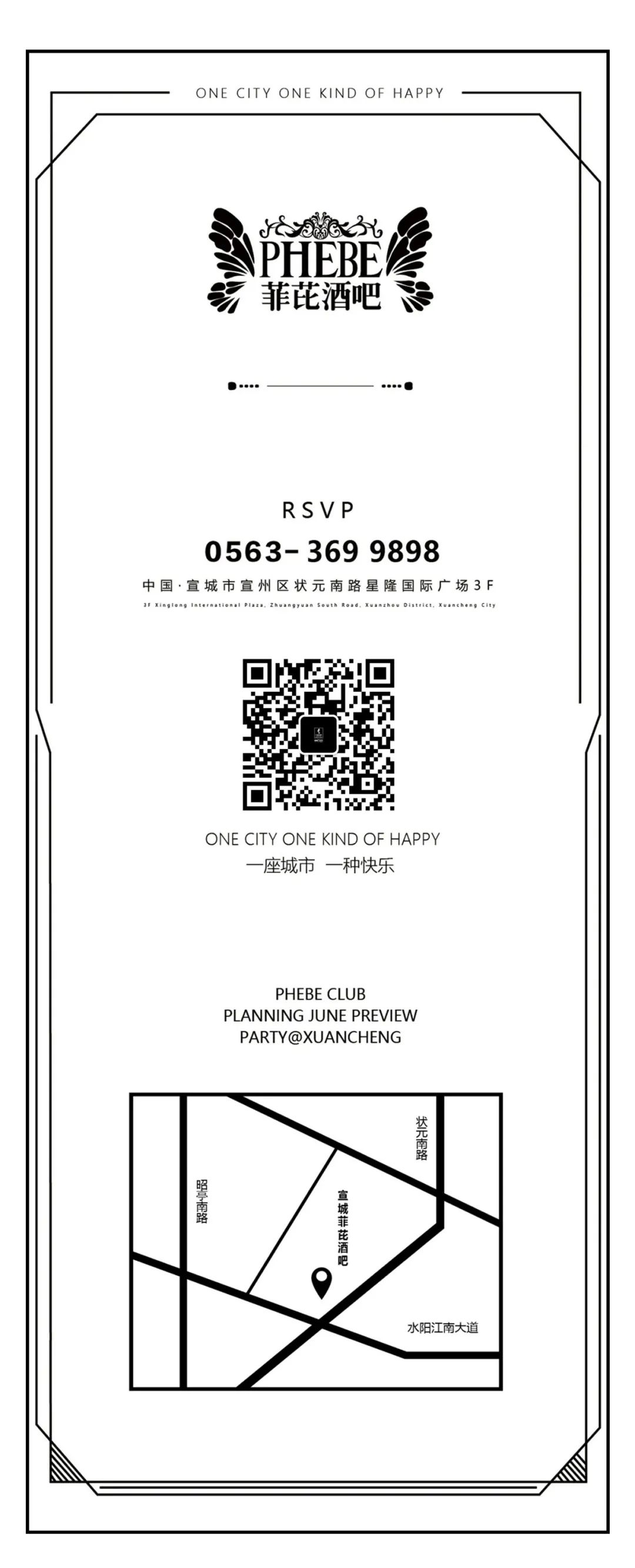 宣城菲芘 | 01.31 # 国潮新春 # 东方腔调，2022更潮、更出色！-宣城菲芘酒吧/PHEBE CLUB