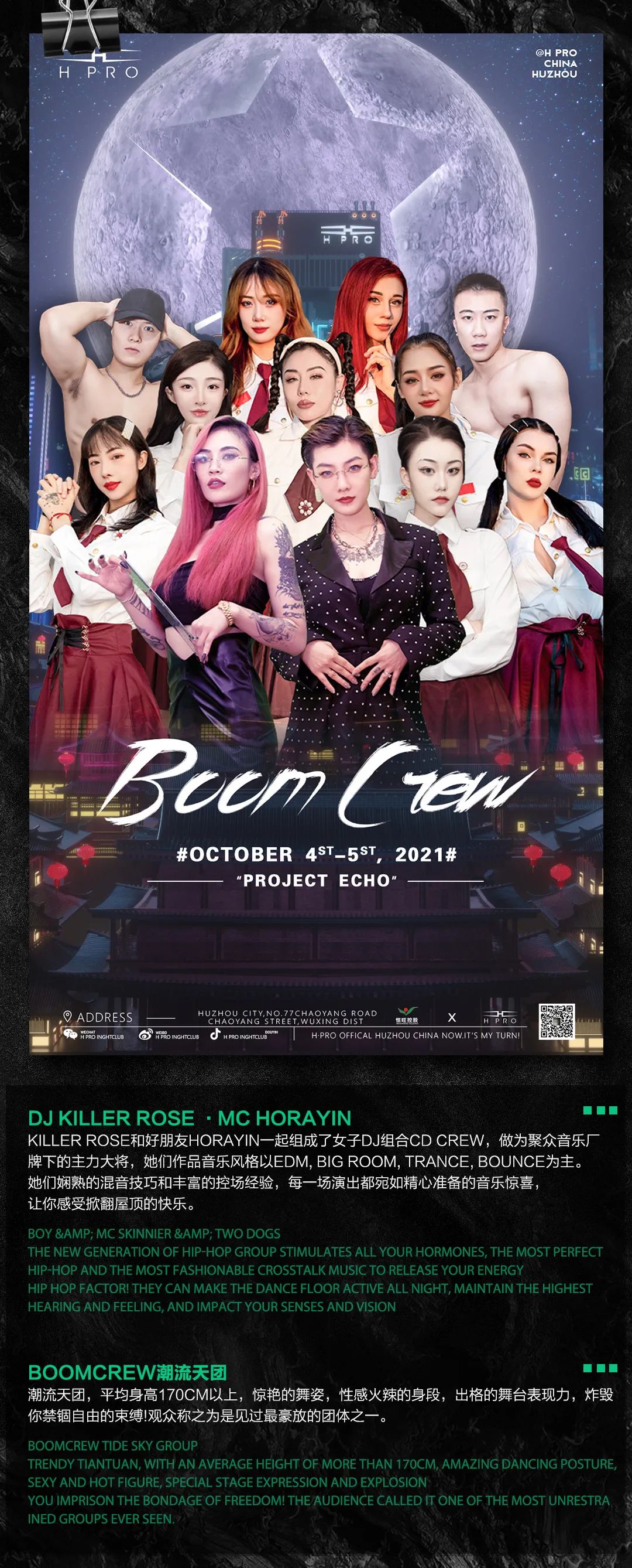 2021.09.30-10.05 回声计划，唤醒沉睡的派对动物，开启国庆狂欢电音趴！-湖州HPRO酒吧/HPRO NIGHT CLUB
