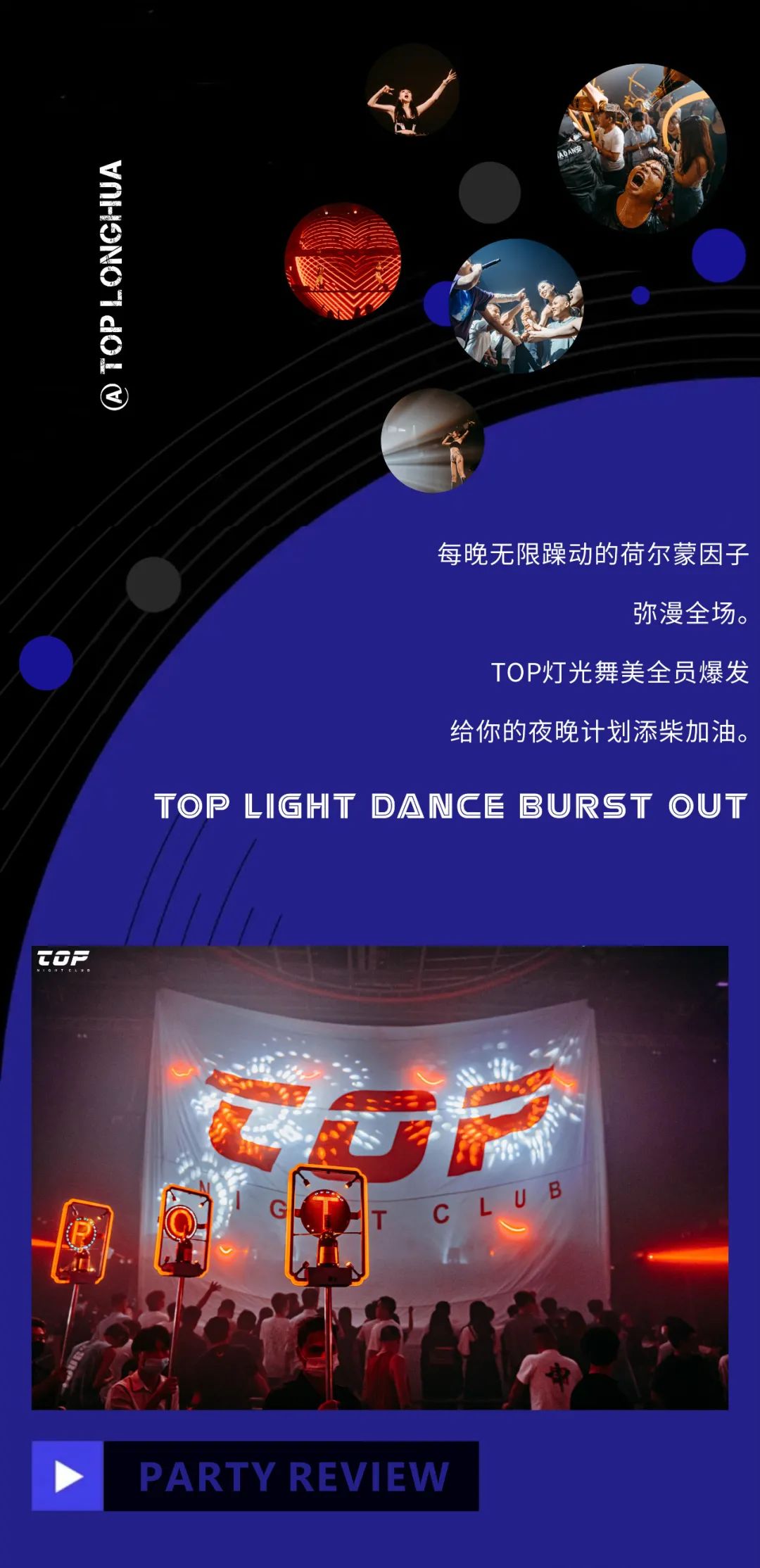 PARTY REVIEW丨酒逢美女千杯少 能喝多少喝多少！ @TOP坂田店-深圳TOP酒吧/TOP NIGHT Club（坂田店）