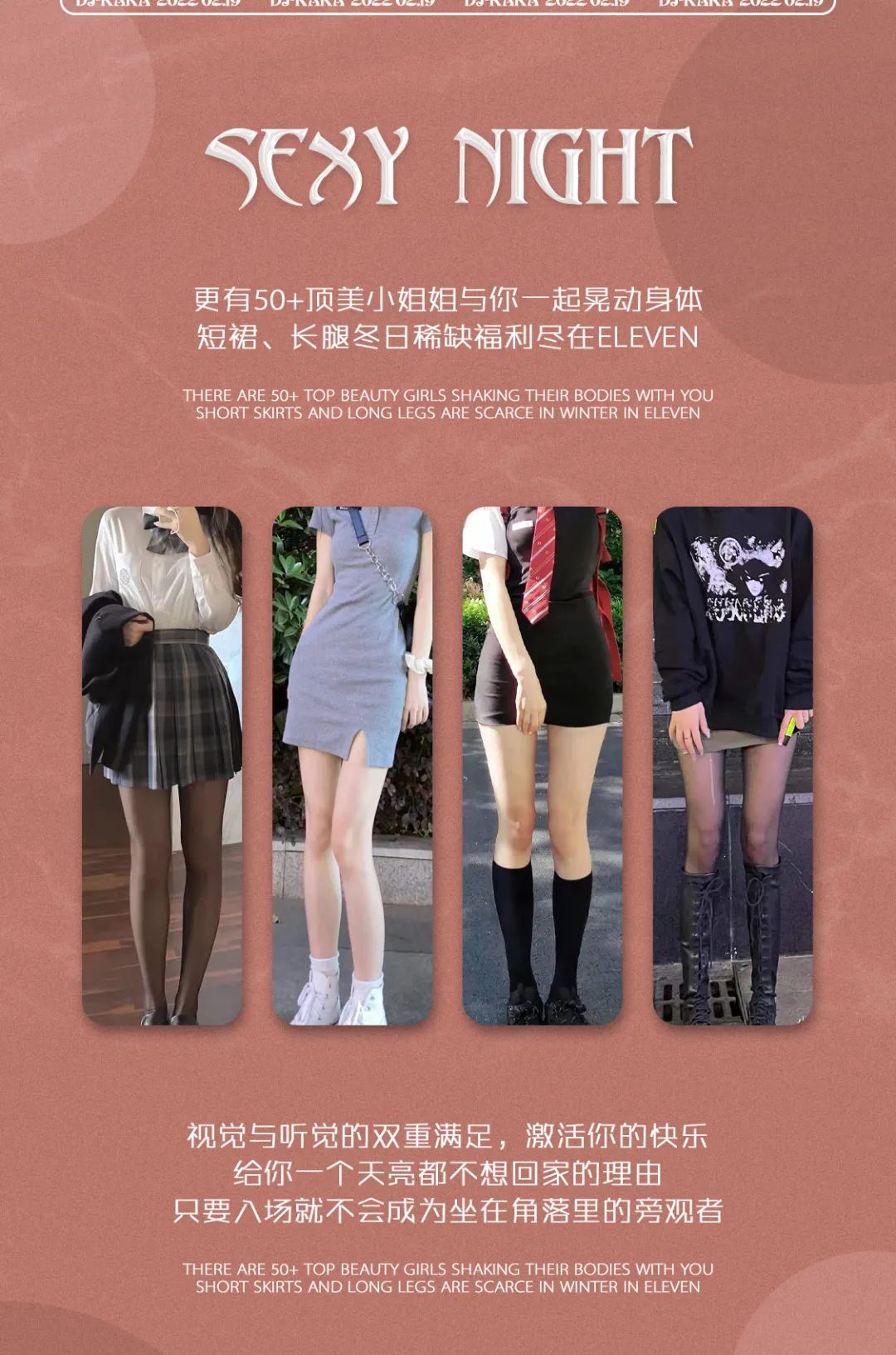 2022.02.19 | ELEVEN让你体会什么是真正的“大大大'~-沈阳E11酒吧/ELEVEN CLUB