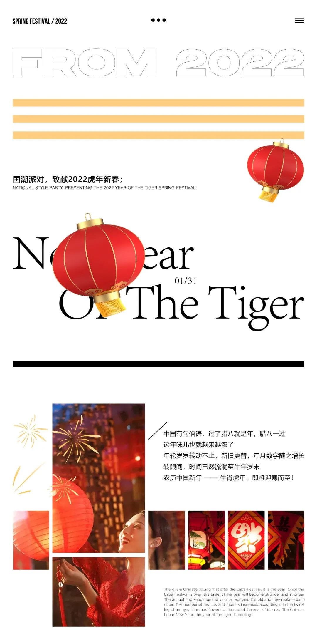 宣城菲芘 | 01.31 # 国潮新春 # 东方腔调，2022更潮、更出色！-宣城菲芘酒吧/PHEBE CLUB