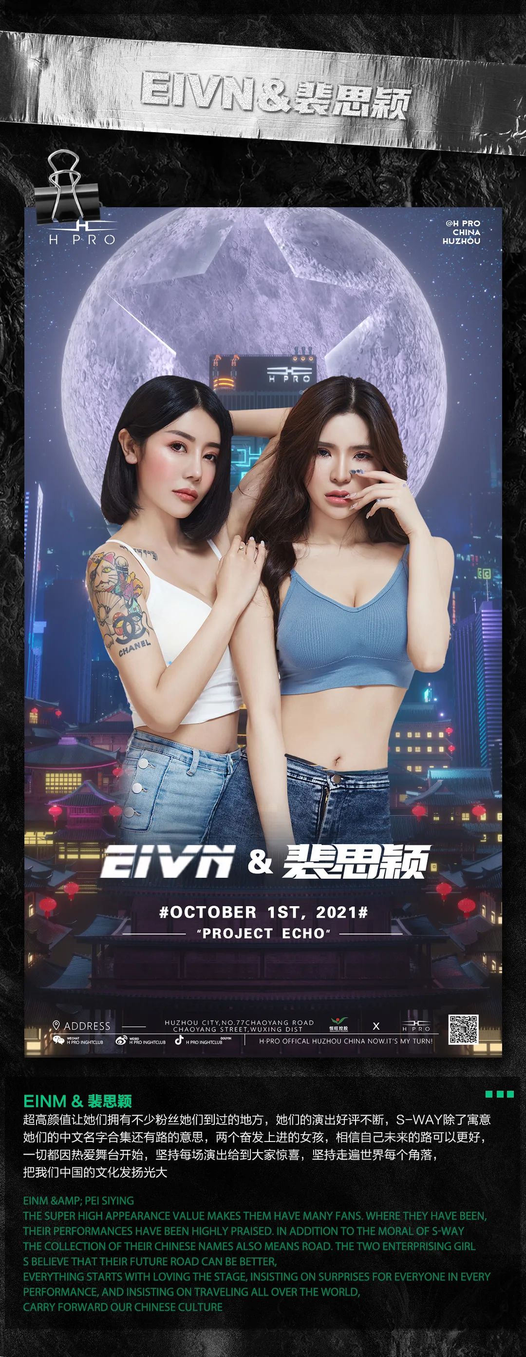 2021.09.30-10.05 回声计划，唤醒沉睡的派对动物，开启国庆狂欢电音趴！-湖州HPRO酒吧/HPRO NIGHT CLUB