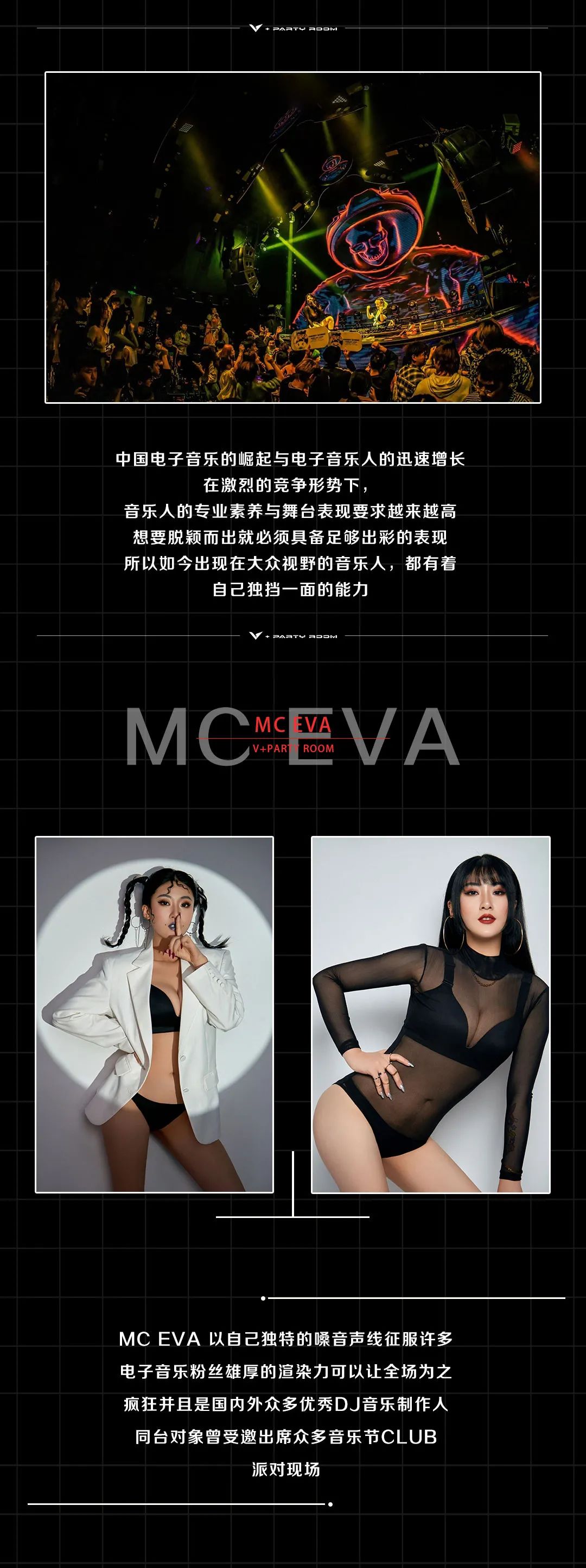 狂热的节拍+甜辣的嗓音=？？？-郓城V+ CLUB