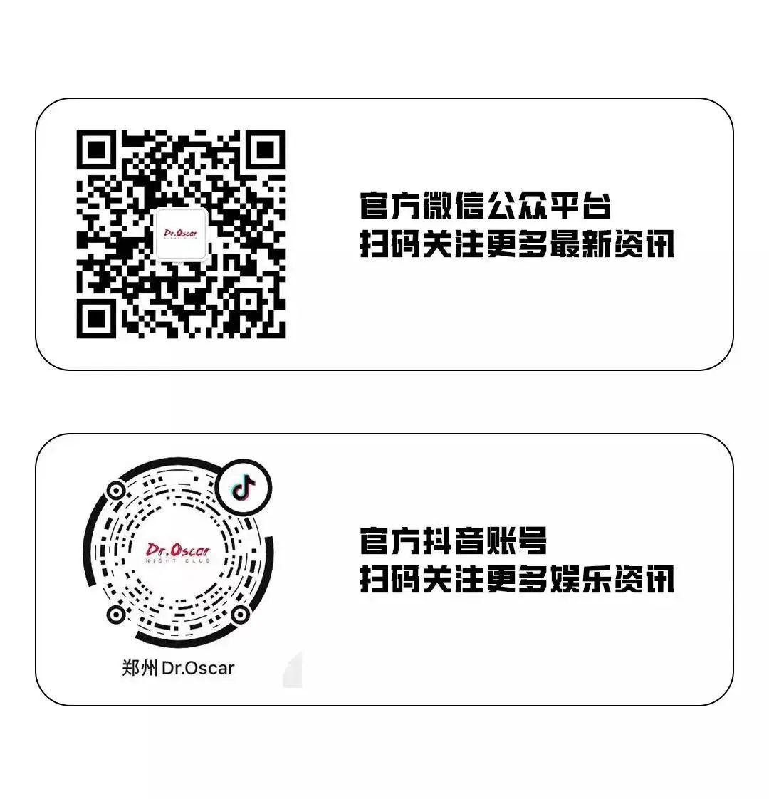 “2亿流量红人线下趴”打造郑州最强颜值红人馆-郑州奥斯卡酒吧/玩乐大师DrOscar