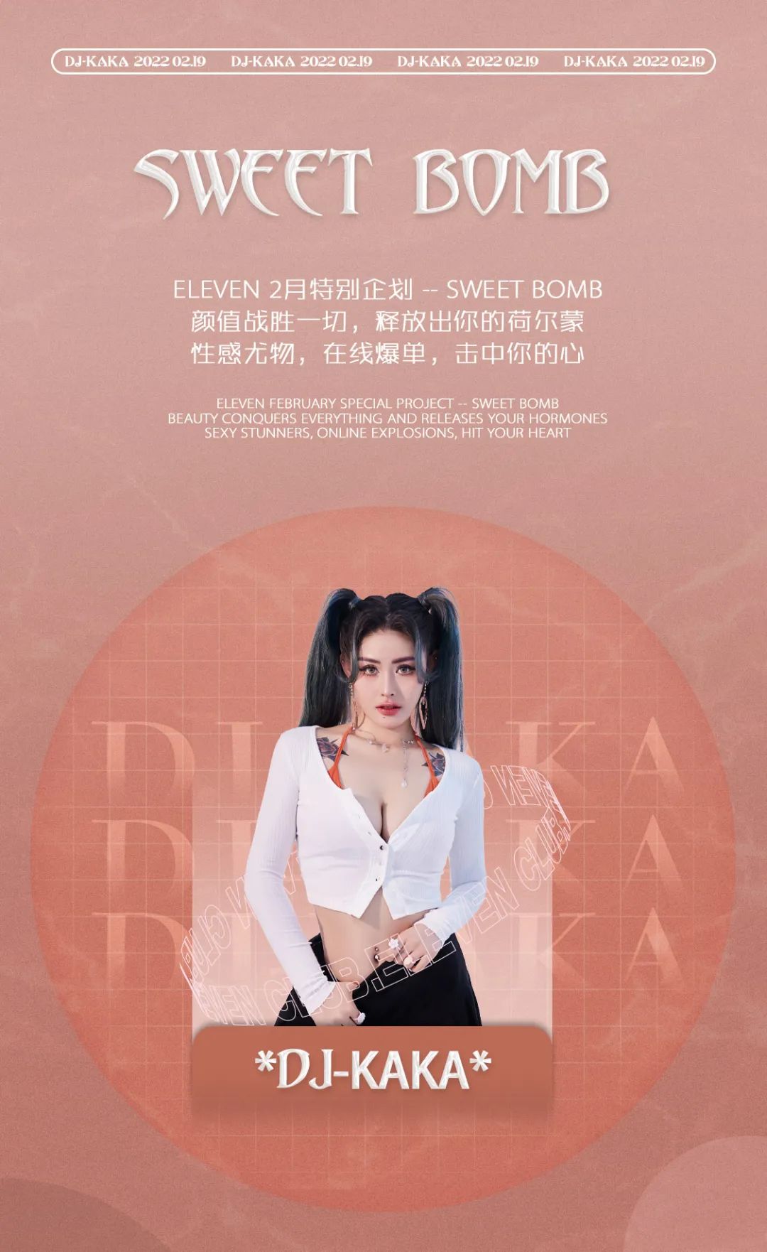 2022.02.19 | ELEVEN让你体会什么是真正的“大大大'~-沈阳E11酒吧/ELEVEN CLUB