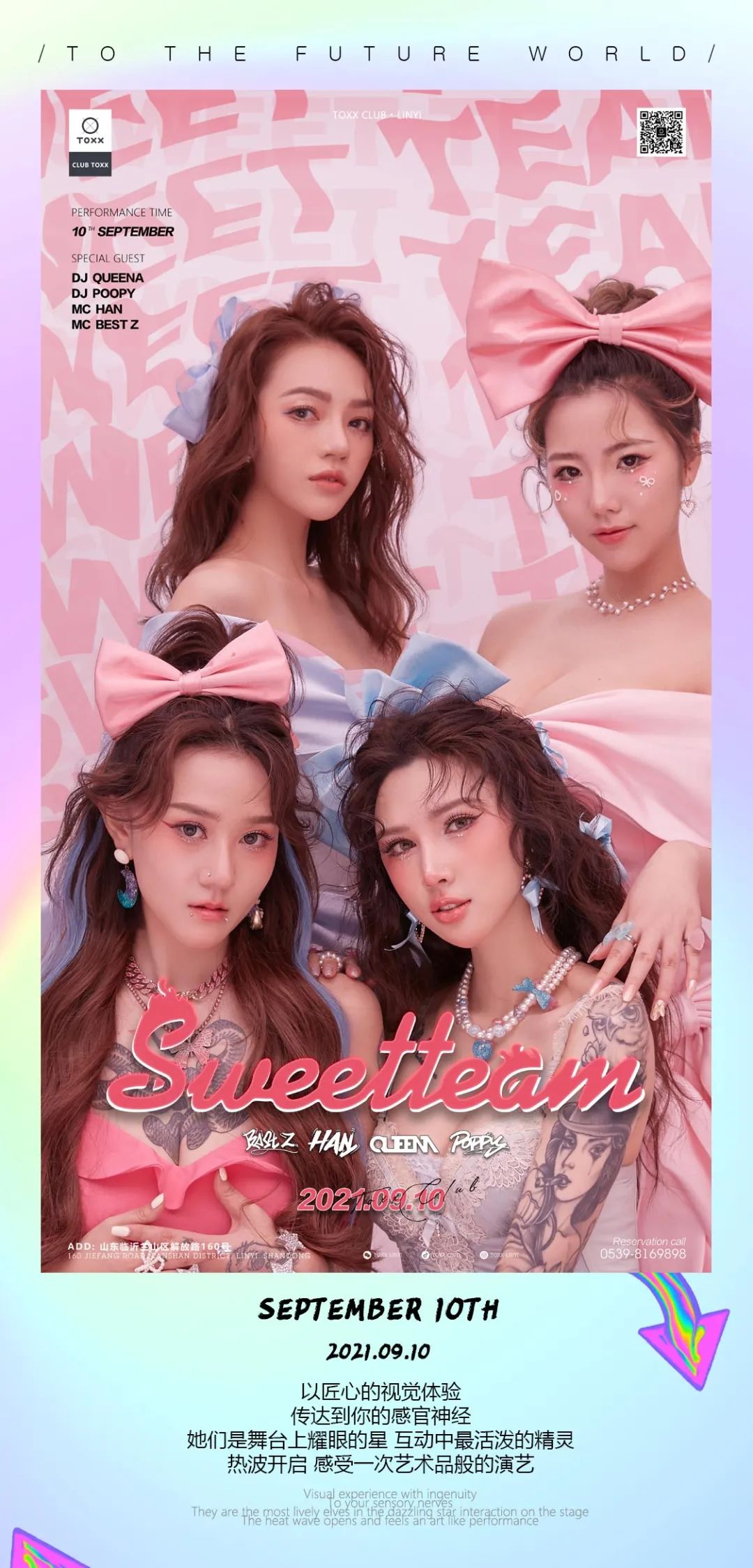 TOXX CLUB｜09/10 SWEETTEAM 四位老师准时开课！体验不一样的课堂 不许迟到！-临汾TOXX酒吧/TOXX CLUB