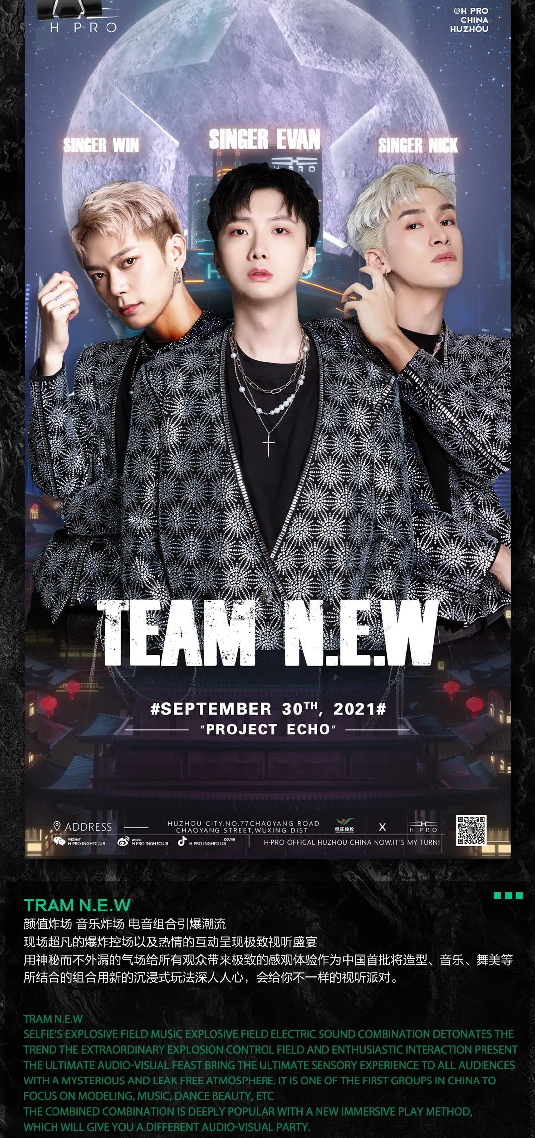 2021.09.30-10.05 回声计划，唤醒沉睡的派对动物，开启国庆狂欢电音趴！-湖州HPRO酒吧/HPRO NIGHT CLUB