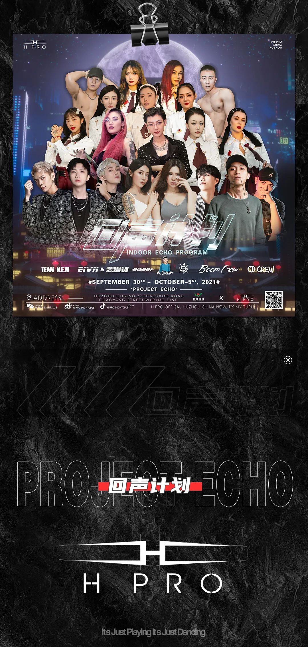 2021.09.30-10.05 回声计划，唤醒沉睡的派对动物，开启国庆狂欢电音趴！-湖州HPRO酒吧/HPRO NIGHT CLUB