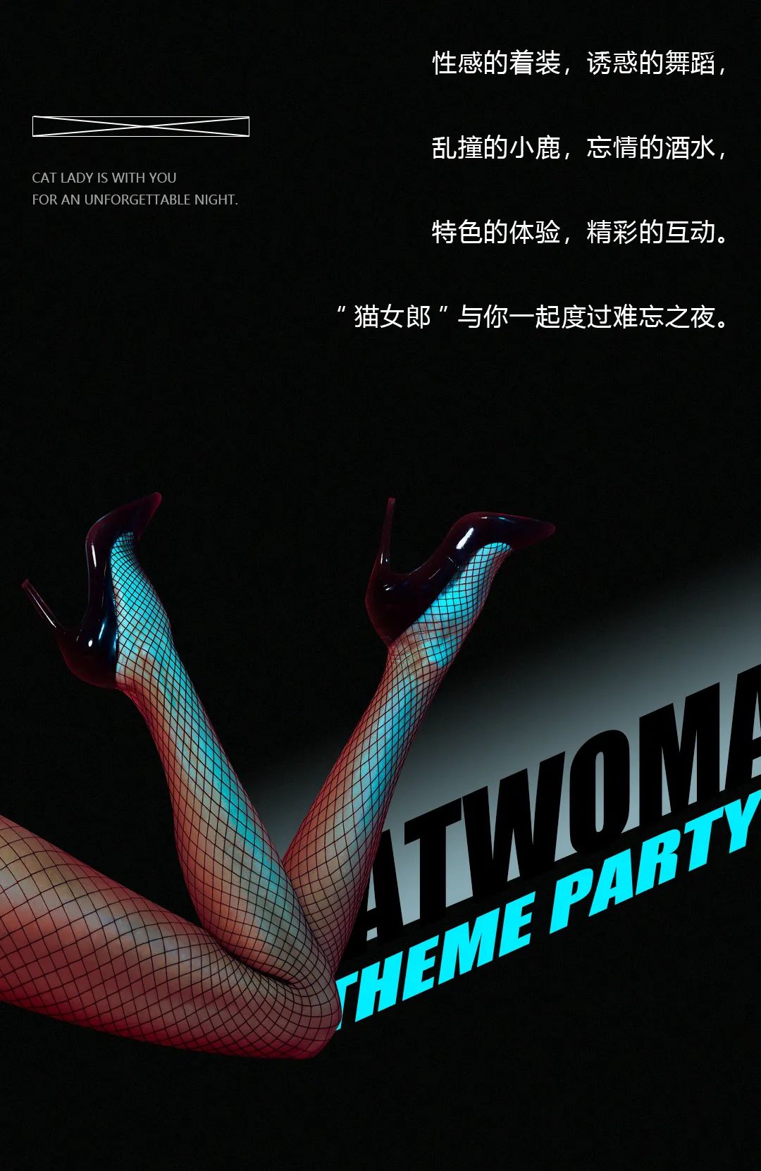 3.8 《CATWOMAN》狂欢趴 | 不误正夜 及时行乐.-石狮墨蒲酒吧/MOOP club