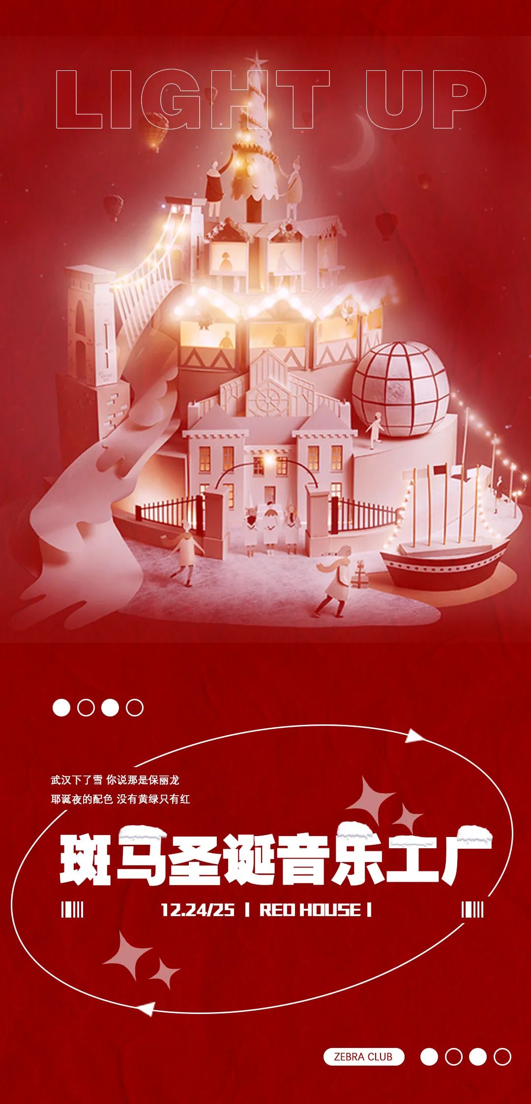 ZEBRA WU'HAN丨 DEC.24-25 本想来首保丽龙却不小心把ZEBRA染成一抹红！-武汉斑马酒吧/ZEBRA club