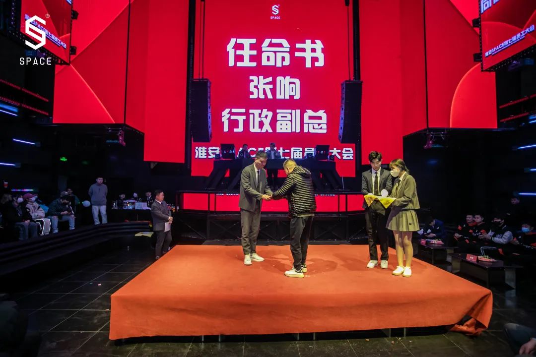 SPACE CLUB HUAIAN ｜第七届员工大会 新岁序开 共赴新程-淮安斯贝斯酒吧/SPACE酒吧/SPACE Club