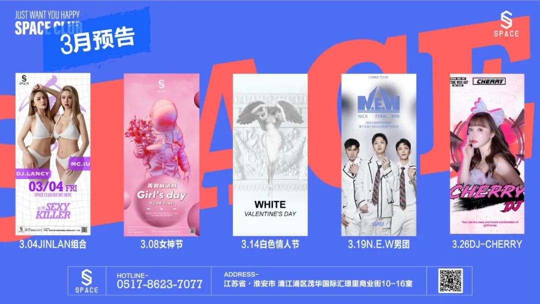 SPACE CLUB HUAIAN ｜03.04 GUEST 金蘭 精彩回顾-淮安斯贝斯酒吧/SPACE酒吧/SPACE Club