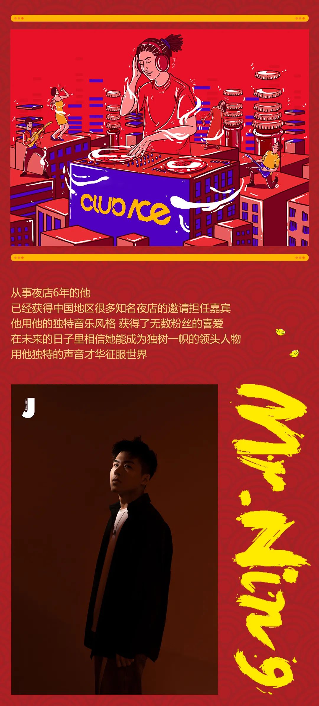 CLUB ACE | 02.08-02.10 开启新年第一趴，躁动由此开始！-桂林ACE酒吧/ACE Club