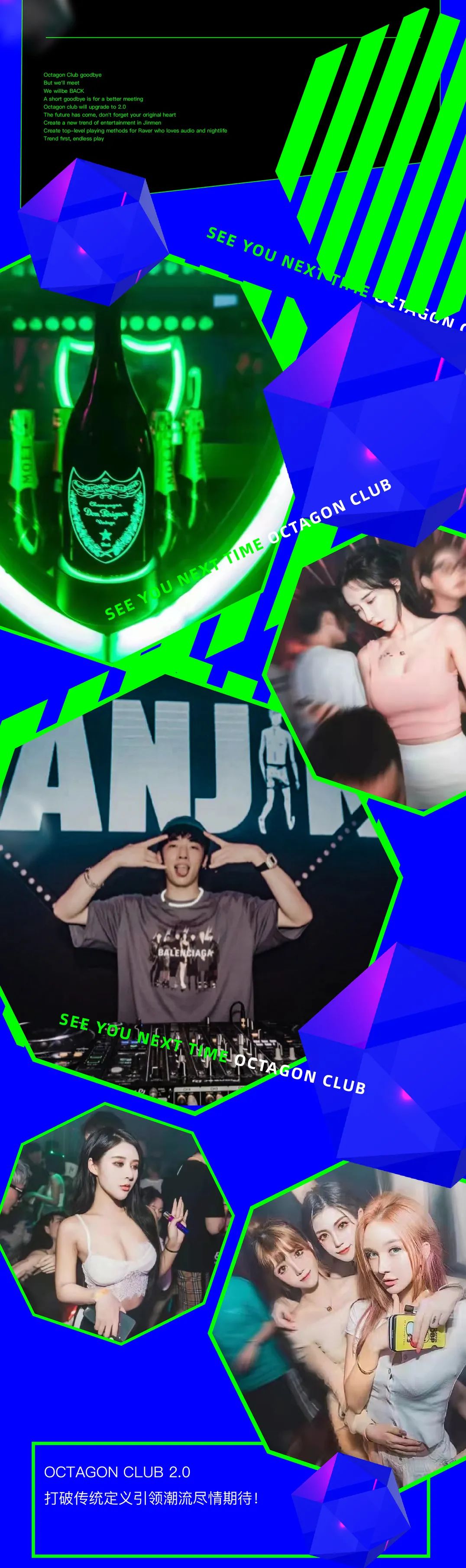 【升级公告】OCTAGON CLUB 2.0 尽请期待-天津OC酒吧/OCTAGON CLUB