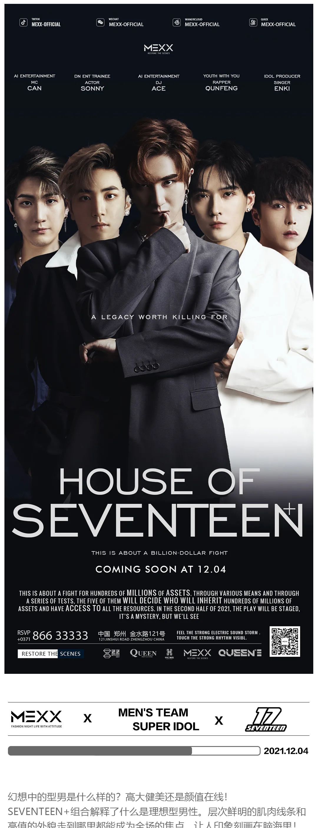 郑州 · MEXX || 唱跳rap全能型男团seventeen+，谁能拒绝多巴胺激增的魅力！-郑州MEXX酒吧/MEXX CLub