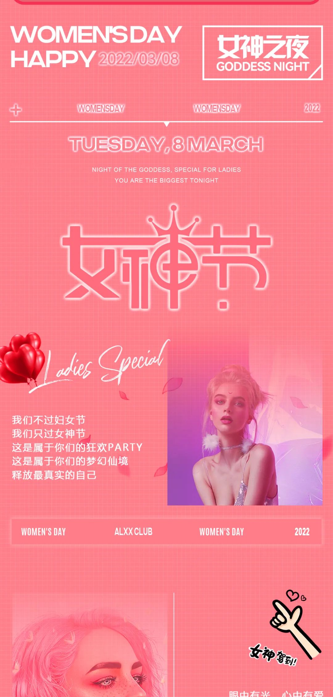 ALXX CLUB | 3月8日《女神之夜》-曲靖阿尔克斯酒吧/ALXX CLUB