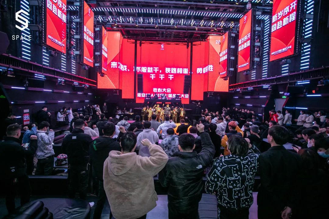 SPACE CLUB HUAIAN ｜第七届员工大会 新岁序开 共赴新程-淮安斯贝斯酒吧/SPACE酒吧/SPACE Club