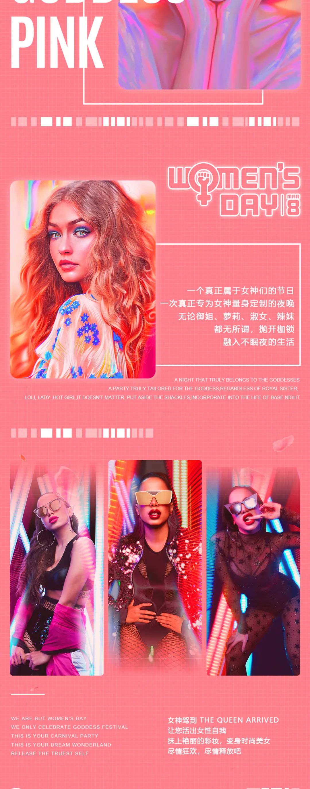 ALXX CLUB | 3月8日《女神之夜》-曲靖阿尔克斯酒吧/ALXX CLUB