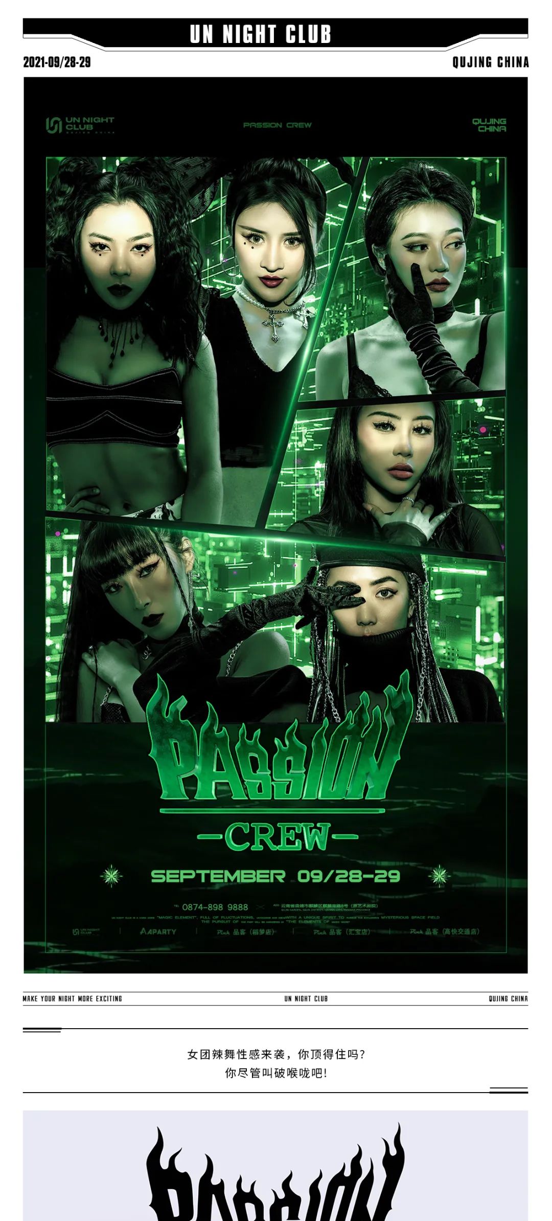 09|28-29 PASSION CREW#热辣来袭#开启感官接受浪潮的洗礼！-曲靖UN酒吧/UN NIGHT CLUB