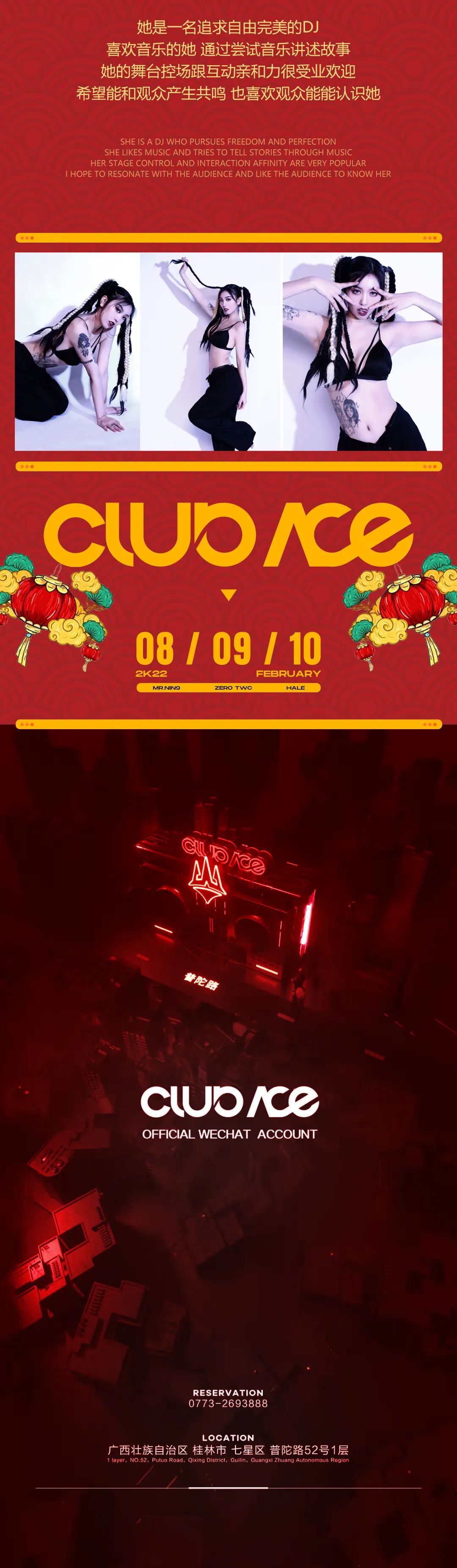CLUB ACE | 02.08-02.10 开启新年第一趴，躁动由此开始！-桂林ACE酒吧/ACE Club