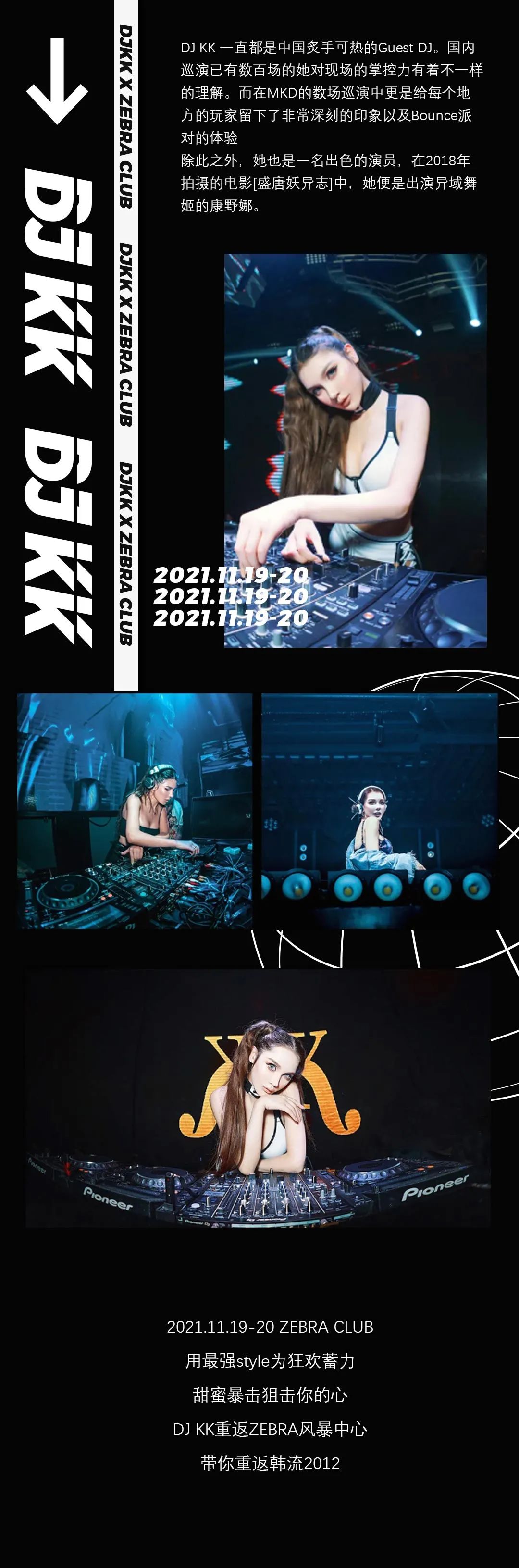 ZEBRA WU'HAN丨 NOV.20 DJ KK撕裂时空带你重回韩流！谁的DNA动了？-武汉斑马酒吧/ZEBRA club