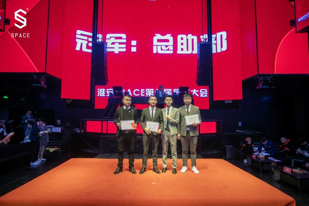 SPACE CLUB HUAIAN ｜第七届员工大会 新岁序开 共赴新程-淮安斯贝斯酒吧/SPACE酒吧/SPACE Club
