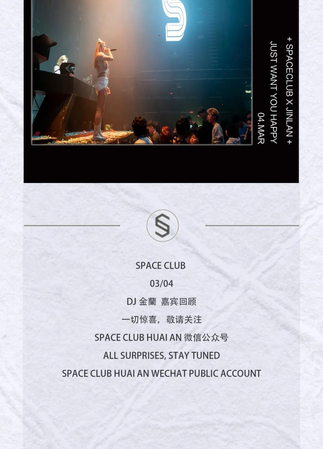 SPACE CLUB HUAIAN ｜03.04 GUEST 金蘭 精彩回顾-淮安斯贝斯酒吧/SPACE酒吧/SPACE Club