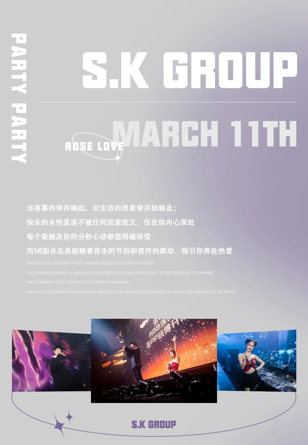 2022.03.11 | S.K组合蓄势待发 飞往“蔷薇之恋”航班即将启航-惠州派缇酒吧/PARTY NIGHT CLUB
