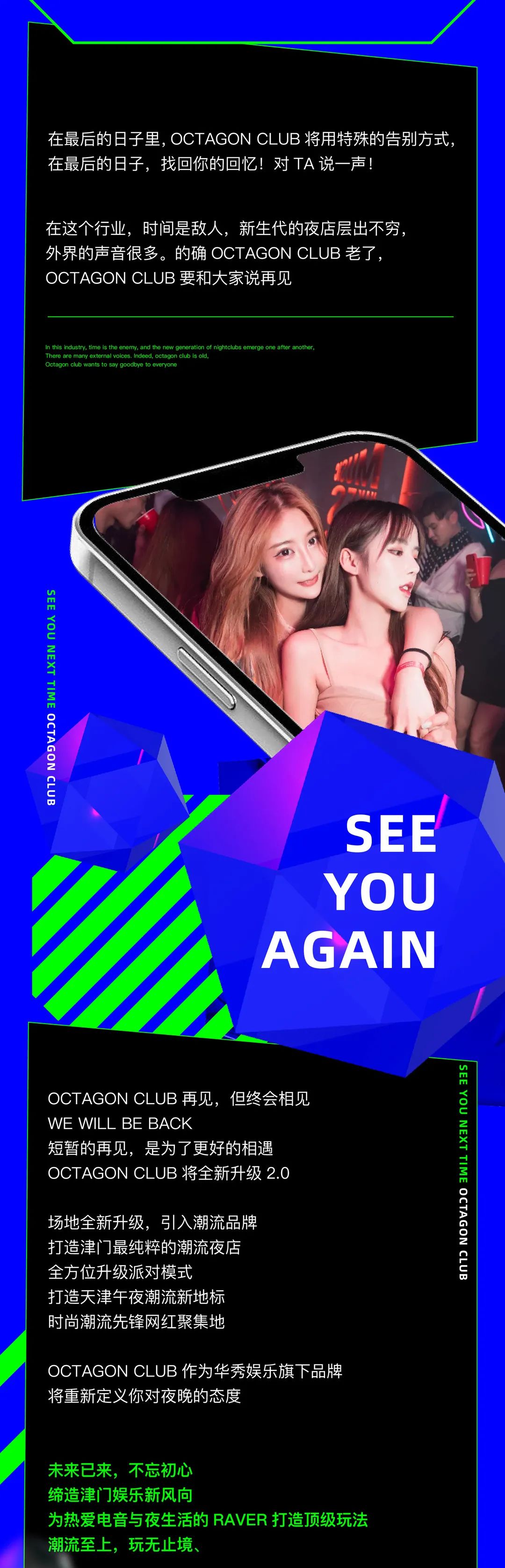 【升级公告】OCTAGON CLUB 2.0 尽请期待-天津OC酒吧/OCTAGON CLUB