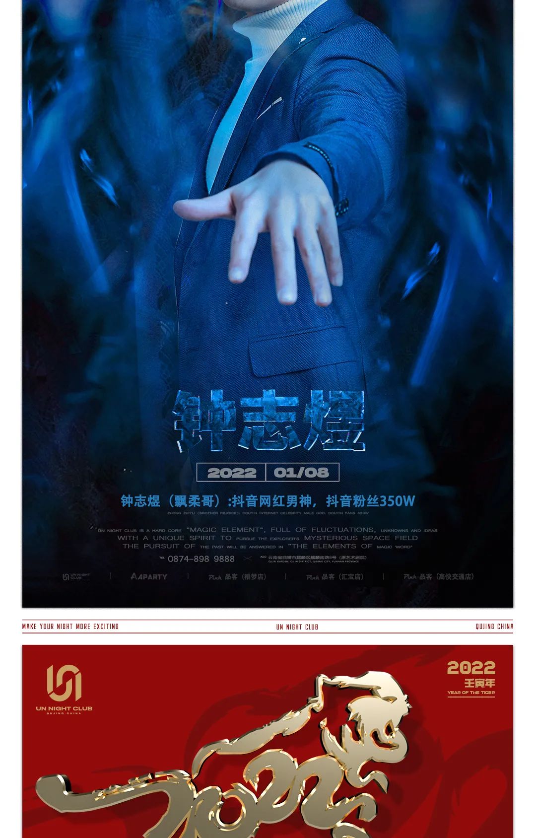 01|08 新年抖音大咖第一弹 飘柔哥钟志煜 邀你玩转网红歌舞-曲靖UN酒吧/UN NIGHT CLUB