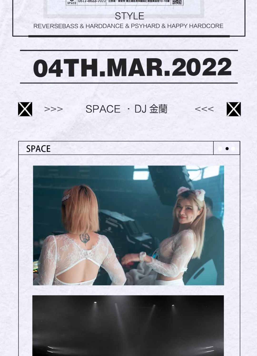SPACE CLUB HUAIAN ｜03.04 GUEST 金蘭 精彩回顾-淮安斯贝斯酒吧/SPACE酒吧/SPACE Club