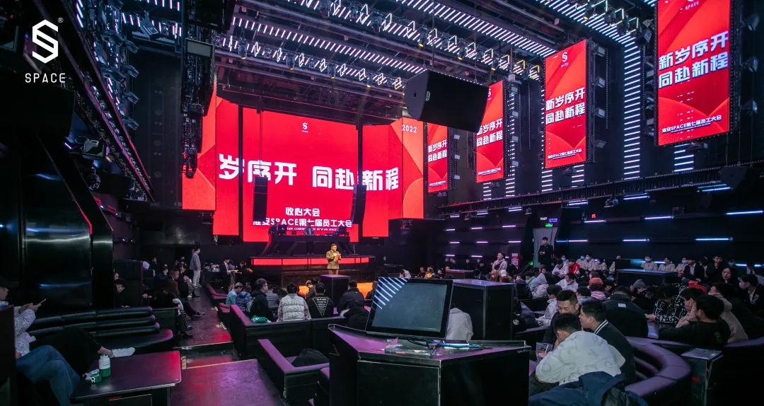 SPACE CLUB HUAIAN ｜第七届员工大会 新岁序开 共赴新程-淮安斯贝斯酒吧/SPACE酒吧/SPACE Club