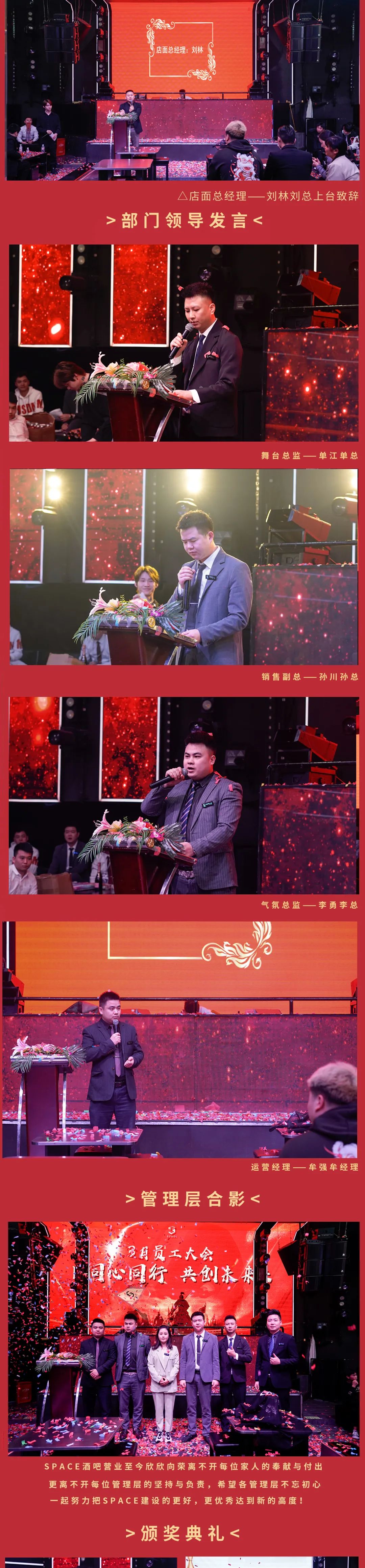 庆祝SPACE CLUB3月员工大会圆满结束！-宣汉斯贝斯酒吧/SPACE酒吧/SPACE CLUB