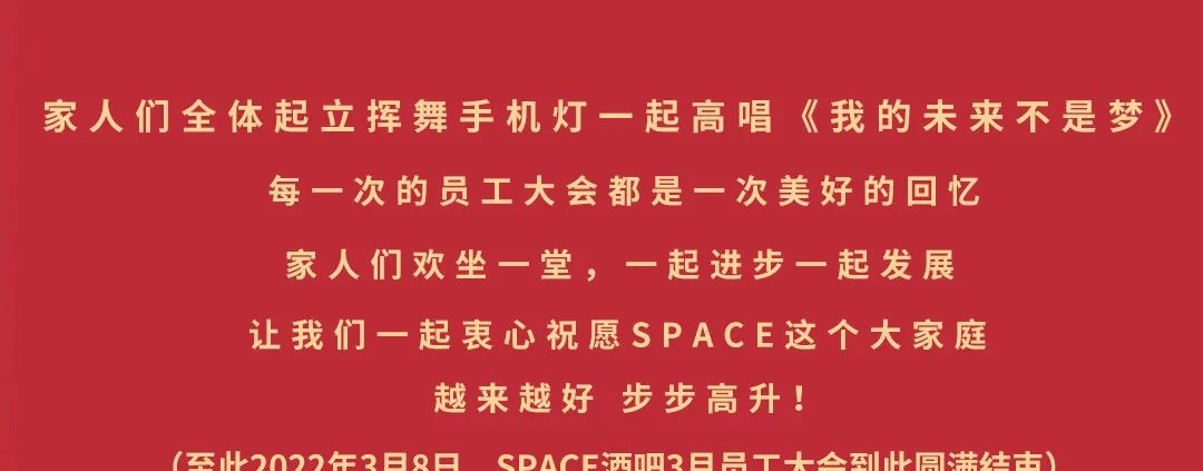 庆祝SPACE CLUB3月员工大会圆满结束！-宣汉斯贝斯酒吧/SPACE酒吧/SPACE CLUB