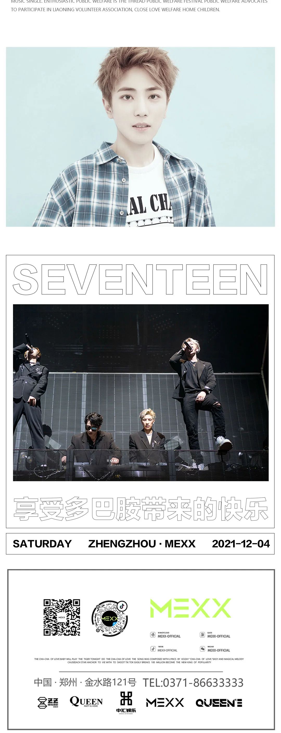 郑州 · MEXX || 唱跳rap全能型男团seventeen+，谁能拒绝多巴胺激增的魅力！-郑州MEXX酒吧/MEXX CLub