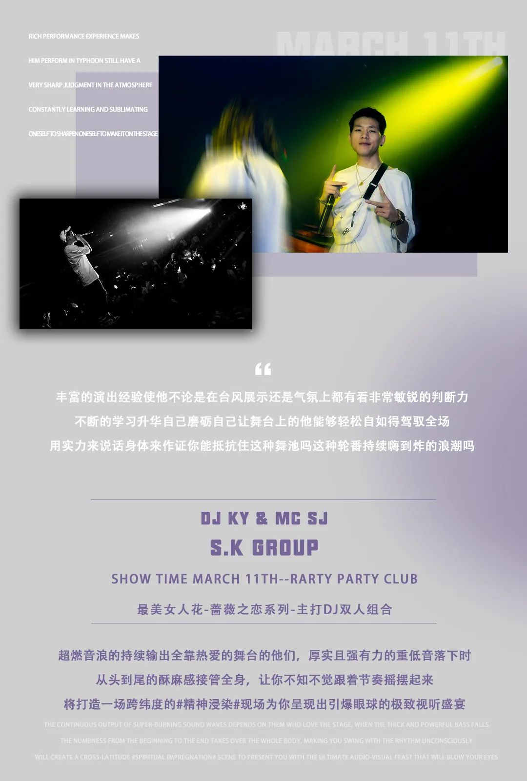 2022.03.11 | S.K组合蓄势待发 飞往“蔷薇之恋”航班即将启航-惠州派缇酒吧/PARTY NIGHT CLUB