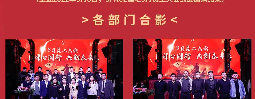 庆祝SPACE CLUB3月员工大会圆满结束！-宣汉斯贝斯酒吧/SPACE酒吧/SPACE CLUB