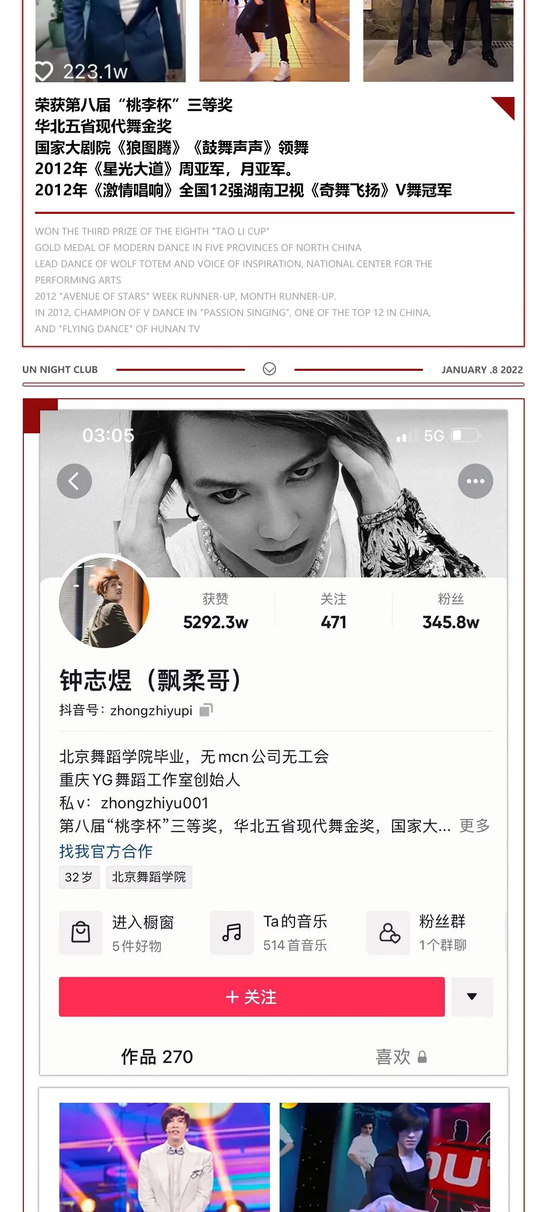 01|08 新年抖音大咖第一弹 飘柔哥钟志煜 邀你玩转网红歌舞-曲靖UN酒吧/UN NIGHT CLUB