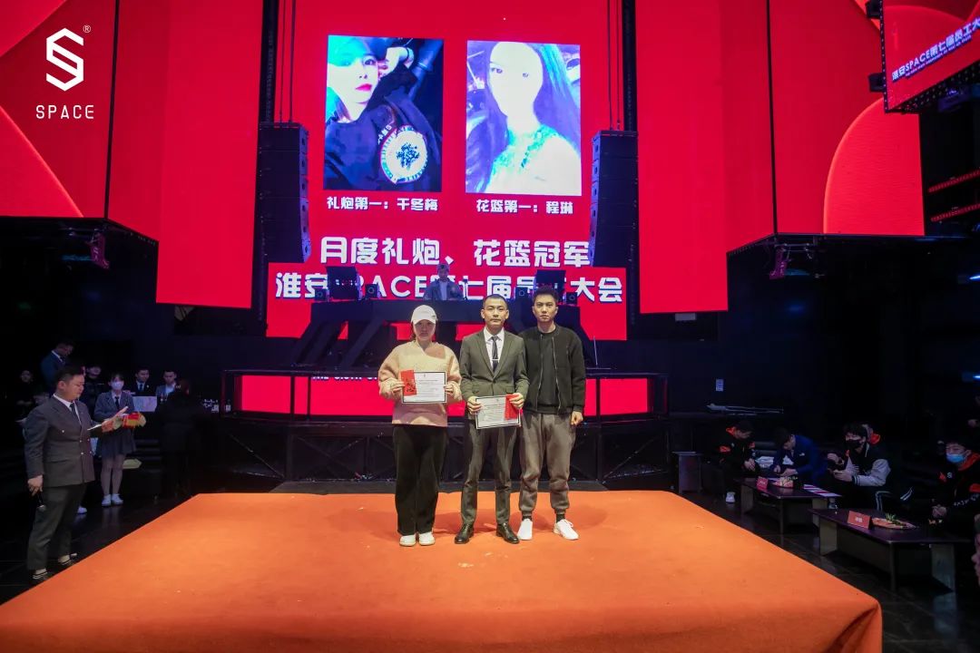 SPACE CLUB HUAIAN ｜第七届员工大会 新岁序开 共赴新程-淮安斯贝斯酒吧/SPACE酒吧/SPACE Club