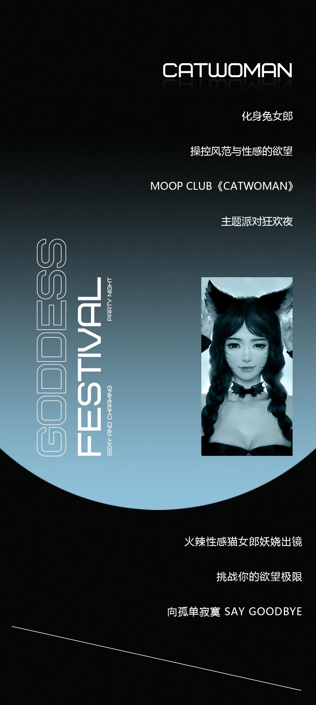 3.8 《CATWOMAN》狂欢趴 | 不误正夜 及时行乐.-石狮墨蒲酒吧/MOOP club