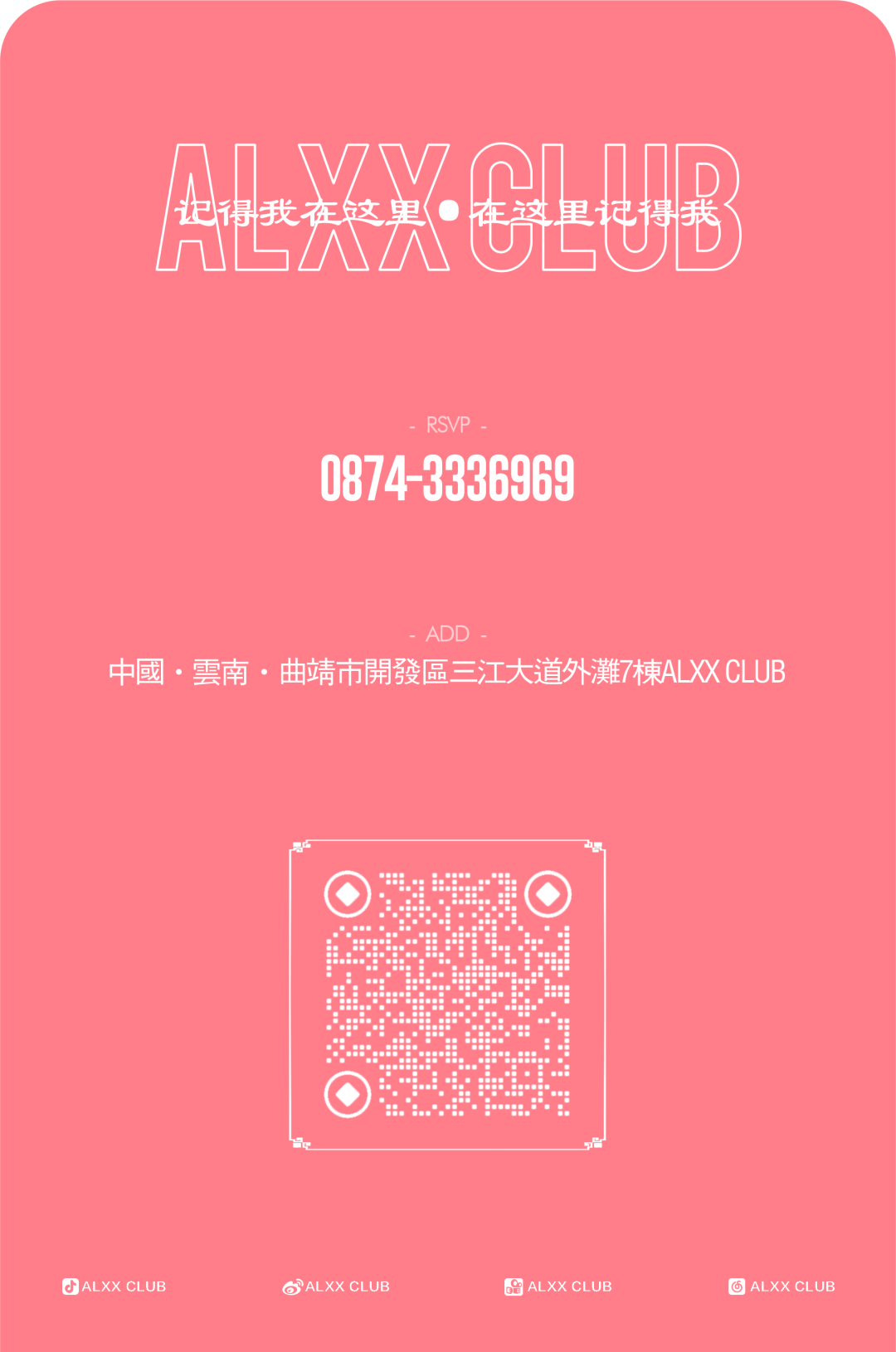 ALXX CLUB | 3月8日《女神之夜》-曲靖阿尔克斯酒吧/ALXX CLUB