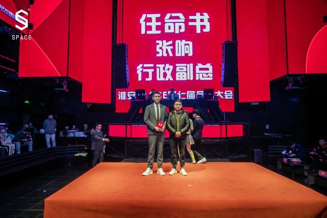 SPACE CLUB HUAIAN ｜第七届员工大会 新岁序开 共赴新程-淮安斯贝斯酒吧/SPACE酒吧/SPACE Club