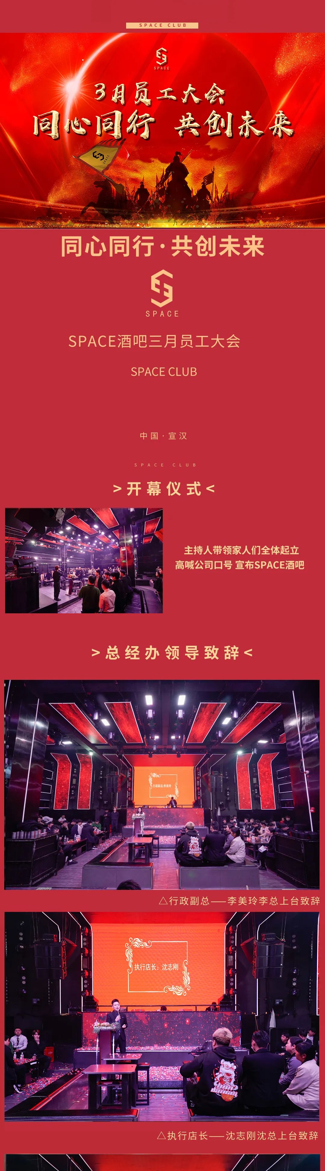 庆祝SPACE CLUB3月员工大会圆满结束！-宣汉斯贝斯酒吧/SPACE酒吧/SPACE CLUB