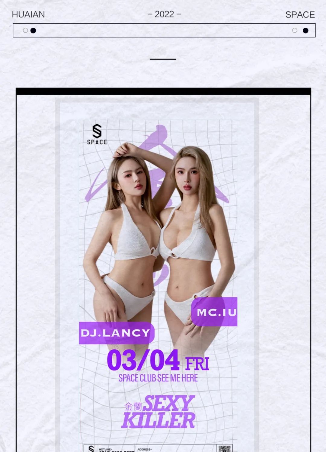 SPACE CLUB HUAIAN ｜03.04 GUEST 金蘭 精彩回顾-淮安斯贝斯酒吧/SPACE酒吧/SPACE Club