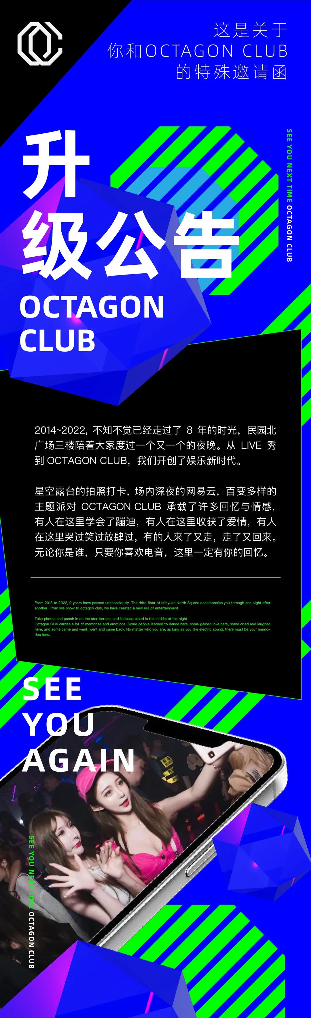 【升级公告】OCTAGON CLUB 2.0 尽请期待-天津OC酒吧/OCTAGON CLUB