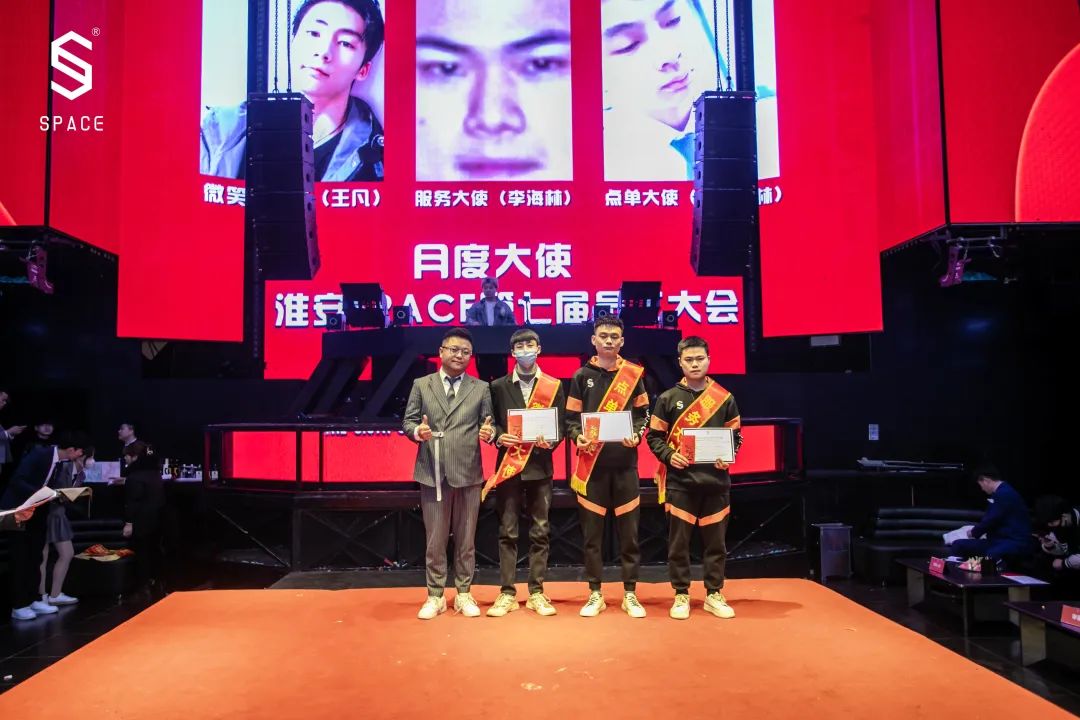 SPACE CLUB HUAIAN ｜第七届员工大会 新岁序开 共赴新程-淮安斯贝斯酒吧/SPACE酒吧/SPACE Club