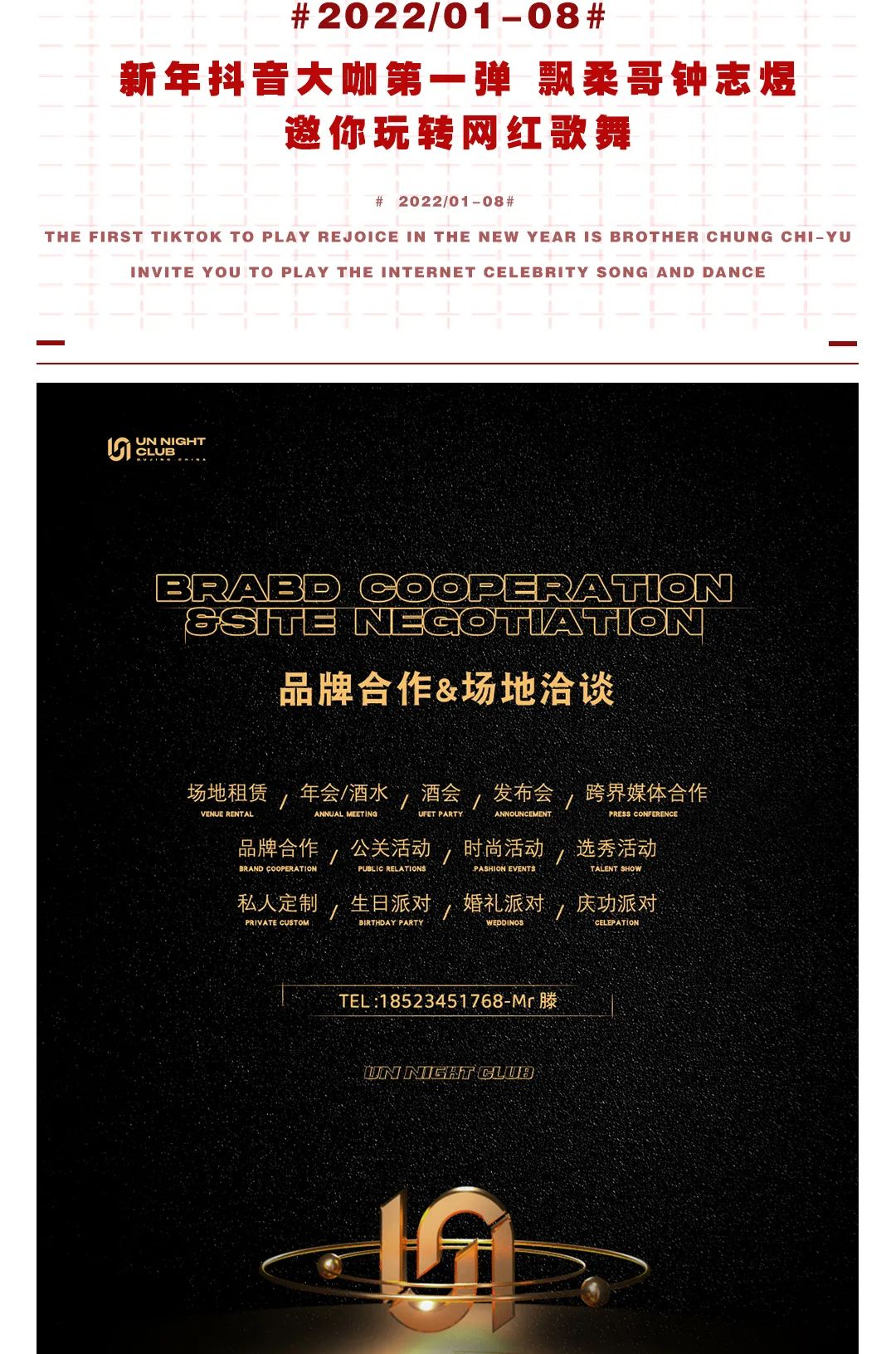 01|08 新年抖音大咖第一弹 飘柔哥钟志煜 邀你玩转网红歌舞-曲靖UN酒吧/UN NIGHT CLUB