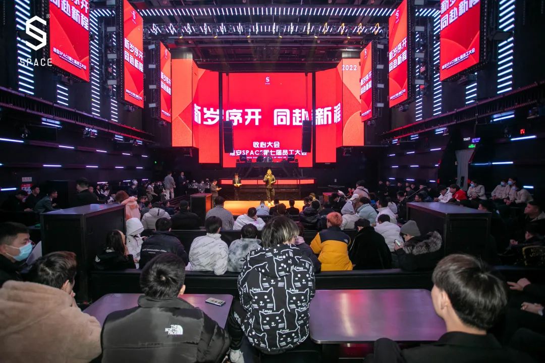 SPACE CLUB HUAIAN ｜第七届员工大会 新岁序开 共赴新程-淮安斯贝斯酒吧/SPACE酒吧/SPACE Club