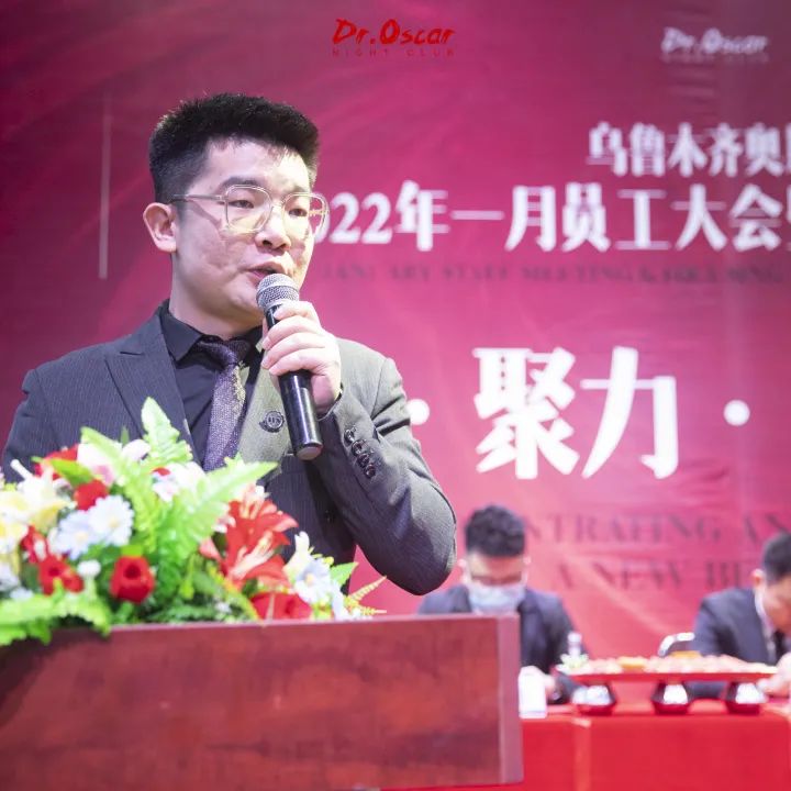 URUMQI DR.OSCAR | 收心，聚力，开启新征程誓师大会-乌鲁木齐奥斯卡酒吧/Dr.Oscar玩乐大师